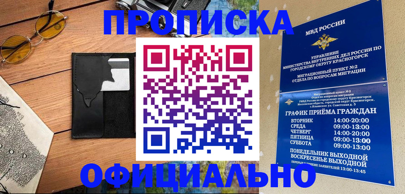 временная регистрация купить в Карабулаке